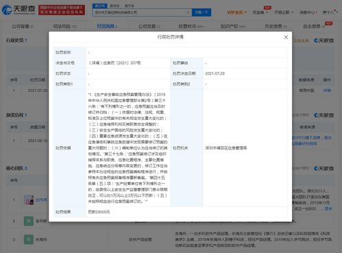 一加科技因生產(chǎn)安全違規(guī)受罰，軟件開發(fā)與實(shí)體生產(chǎn)的安全邊界引關(guān)注